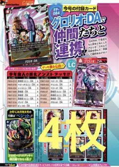 『ドラゴンボールスーパーカードゲーム フュージョンワールド』「グロリオ：DA」