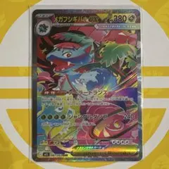 12時までの購入で本日発送☆メガフシギバナex SAR