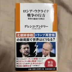 ロシア・ウクライナ戦争の行方 グレンコ・アンドリー