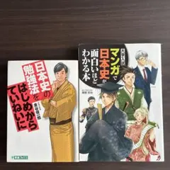 大学入試マンガで日本史が面白いほどわかる本　日本史の勉強法をはじめからていねいに