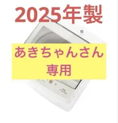 2026年最新】AQUA 洗濯機の人気アイテム - メルカリ