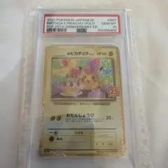 キ*ラ様 【PSA10】おたんじょうびピカチュウ 25th プロモカード - メルカリ