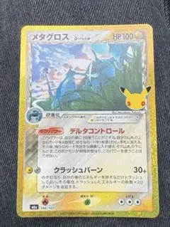 メタグロス