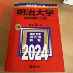 2026年最新】明治大学 赤本の人気アイテム - メルカリ
