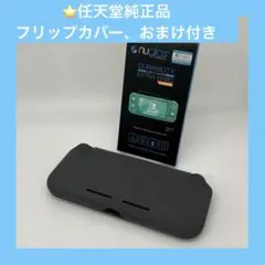Nintendo Switch Lite 専用フリップカバー　任天堂製　おまけ付