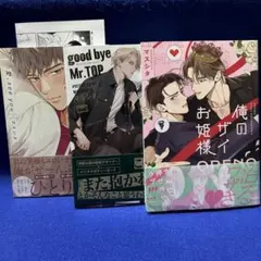 【BL】マスシタ　3冊セット