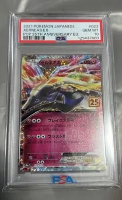PSA10 ゼルネアスEX プロモカードパック 25th ANNIVERSARY