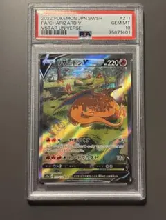 リザードンV SAR PSA10