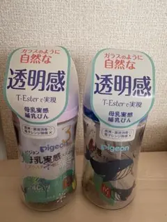 Pigeon 母乳実感　哺乳瓶　2本セット