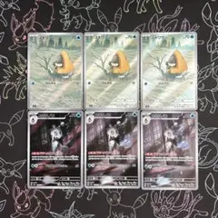 即日発送 新品未使用 ユキワラシ ユキメノコ AR 各3枚 6枚セット