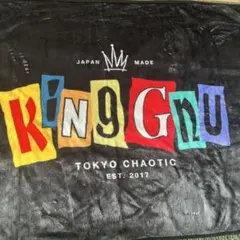 King Gnu ブランケット　新品　FC限定