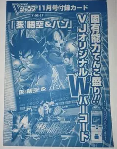 W爆裂インパクト プロモ 孫悟空＆ベジータ V-001-Ⅳ - メルカリ