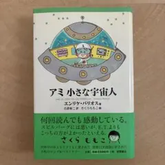 2026年最新】アミ小さな宇宙人の人気アイテム - メルカリ