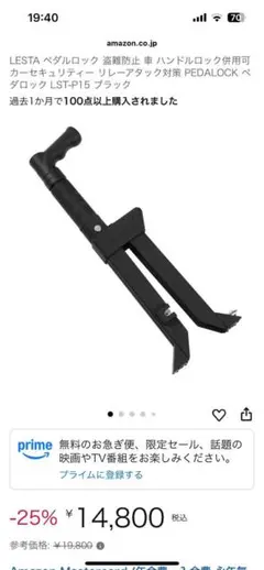 LESTA正規品】ペダルロック盗難防止 Z-GON ESTA LST-P15 2025年最新】LESTA