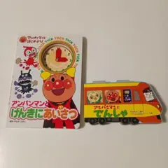 アンパンマンとげんきにあいさつ＆でんしゃ２冊セット