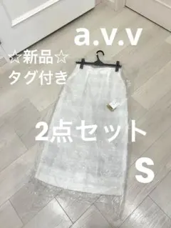 a.v.v 新品未使用ホワイトフリンジロングスカート、ネックレス　まとめ売り