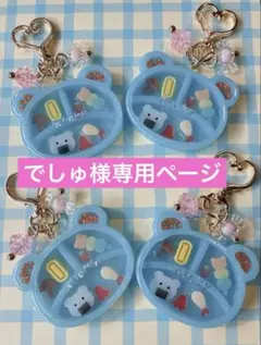 お名前キーホルダー