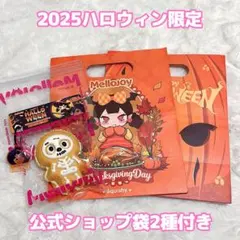 Mellojoy メロジョイ 2025ハロウィン限定 スケルトン