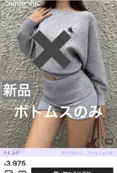 SHEIN 新品　グレー ニットパンツ