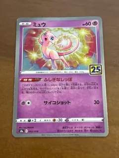 T*p様 ミュウ_「JRスタンプラリー」 スペシャルカード 非光沢 PROMO 