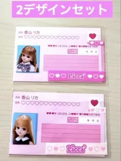 マイナンバーカードケース　リカちゃん　顔写真が隠せるタイプ　2デザインセット