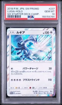 PSA10 ルギア SM-P 237 GXスタートデッキ Wルギア プロモ - メルカリ