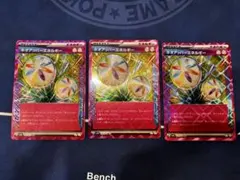 ネオアッパーエネルギー　3枚セット　sv5K 071/071 ace spec