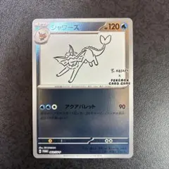 2026年最新】nagaba シャワーズの人気アイテム - メルカリ