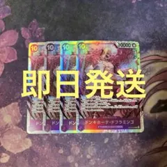 ドンキホーテ・ドフラミンゴ sr 【OP14-069】　4枚