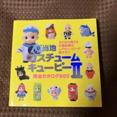 2026年最新】レアなキューピーの人気アイテム - メルカリ