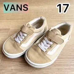 VANS オールドスクール 17cm ベージュ バンズ スニーカー シューズ