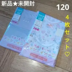 新品未開封　女児　インナー　可愛い　タンクトップ他　肌着　ラメ　２枚　２点セット