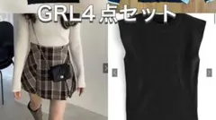 GRL　4点セット