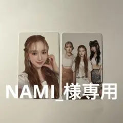 NAMI_様専用ページ