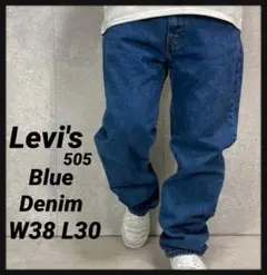 リーバイス505 ビックサイズ　ブルーデニム　ジーンズ　W38 L30
