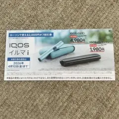 IQOS イルマ/アイコスイルマiワン/2000円割引券/ローソン