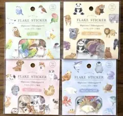 フレークシールセット② マスキングフレークシール　動物　4種セット　コンプ