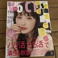 VOCE 2026年11月号 美容雑誌
