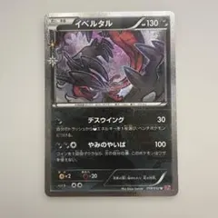 2026年最新】イベルタル ポケキュンの人気アイテム - メルカリ