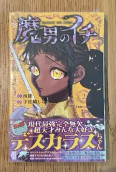 2026年最新】魔男のイチ初版の人気アイテム - メルカリ