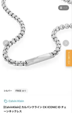 Calvin Klein CK ICONIC ID チェーンネックレスのサムネイル