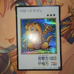 遊戯王　ベビードラゴン　原作デザイン・カラー版　シークレット