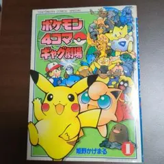カビゴンのゆめ しおみつさちか 絵本 - メルカリ