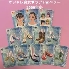 オシャレ魔女 ラブandベリー カード ベストコレクション 2008春 - メルカリ