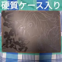 鬼滅の刃 無限城編 ダイニング 第二期 ランチョン 義勇