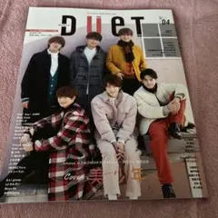 DUeT(デュエット)2022年4月号 抜けなし