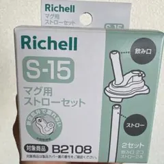 リッチェル　マグ用ストローセットのサムネイル