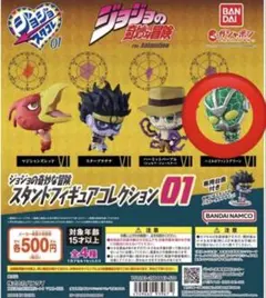 ジョジョの奇妙な冒険　スタンドフィギュアコレクション　01 ハイエロファント