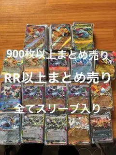 ポケモンカード　RR RRR 約1000枚セット　大量　まとめ売り　② Amazon.co.jp: ポケカ)RR以上10枚確定 合計100枚ポケカ大量まとめ売り