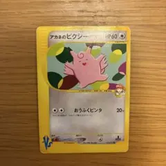 アカネのペルシアン ○ ポケモンカード☆VS 016/141 - メルカリ